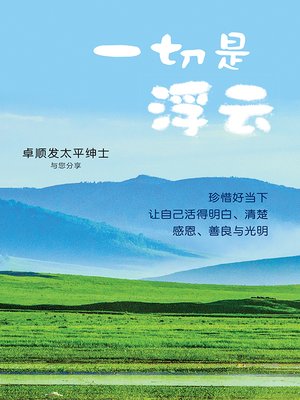 cover image of 一切书浮云